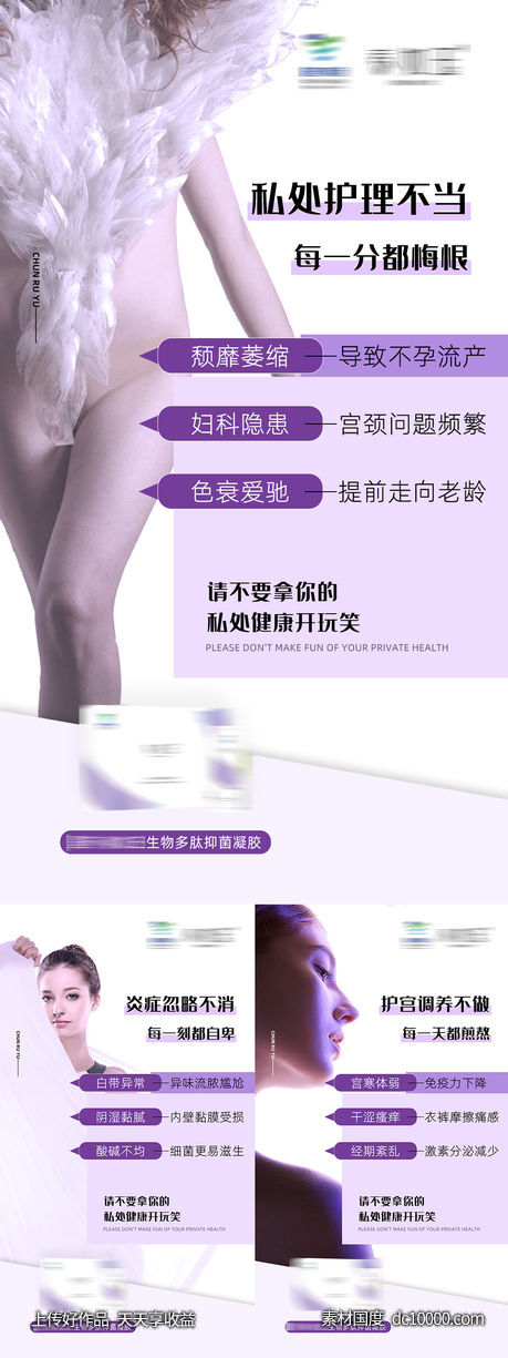 女性私密护理凝胶功效-源文件-素材国度dc10000.com