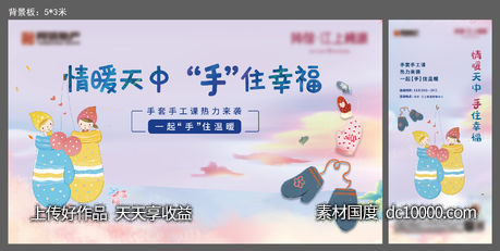 地产手套暖场背景板-源文件-素材国度dc10000.com