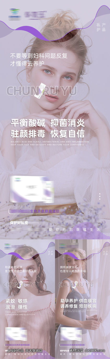 女性私密护理凝胶功效系列-源文件-素材国度dc10000.com