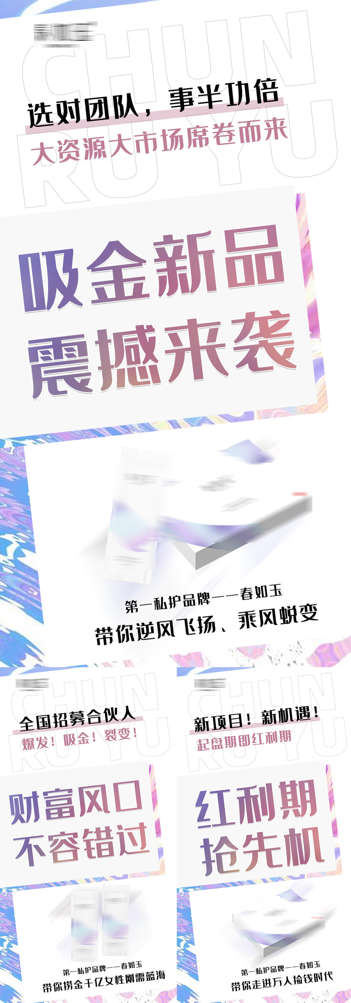 女性私护凝胶招商微商海报