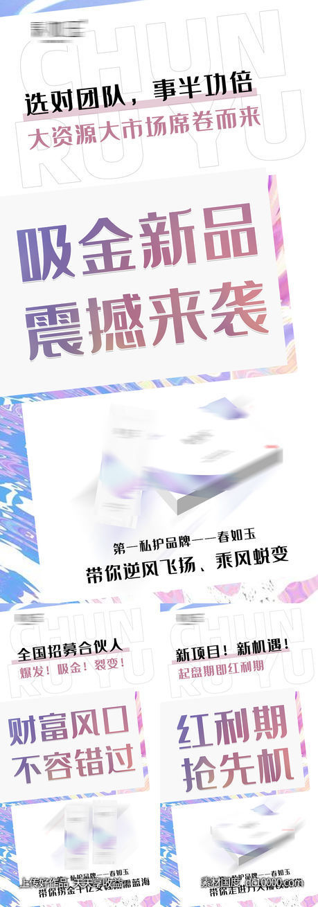 女性私护凝胶招商微商海报-源文件-素材国度dc10000.com