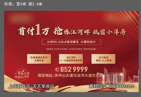 地产首付一万桁架-源文件-素材国度dc10000.com