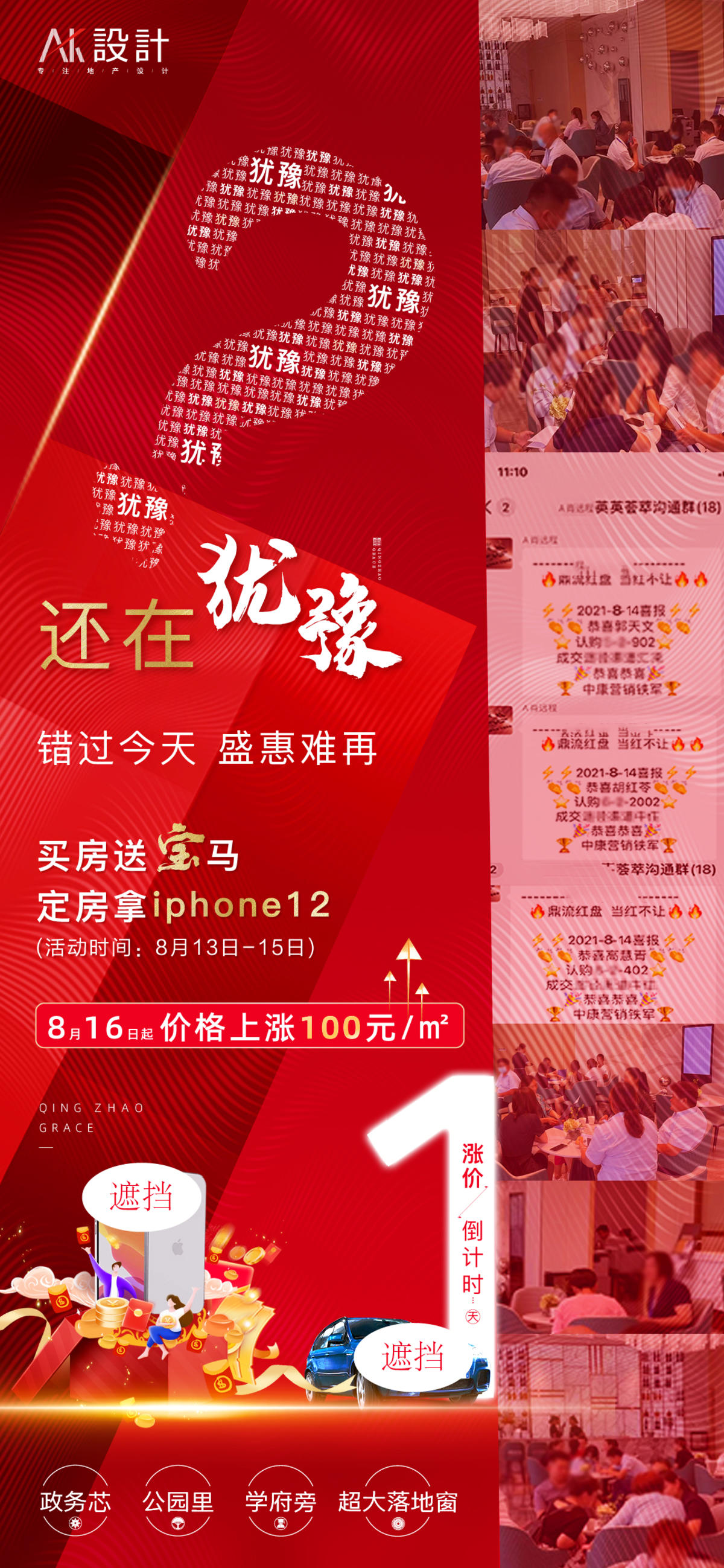 地产人气热销活动倒计时海报