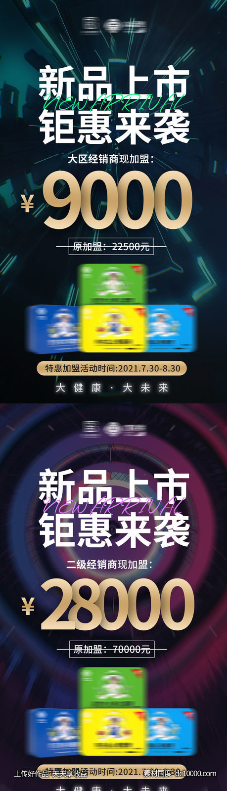 微商招商政策促销海报 -源文件-素材国度dc10000.com