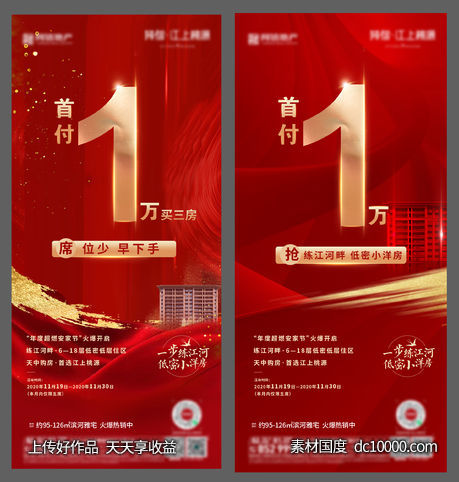 地产首付一万系列海报-源文件-素材国度dc10000.com
