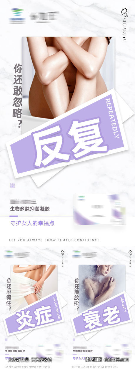 女性私密护理凝胶功效系列-源文件-素材国度dc10000.com