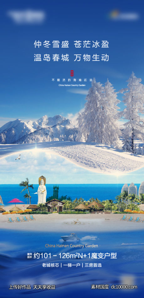 地产 大雪节气海报-源文件-素材国度dc10000.com