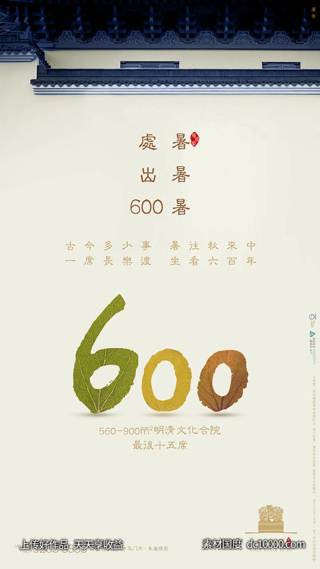处暑-源文件-素材国度dc10000.com