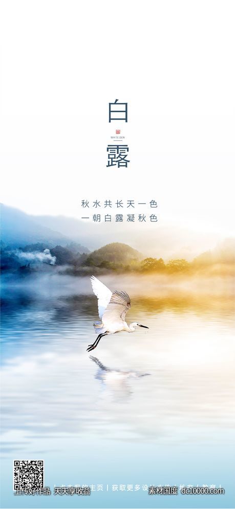 创意白露节气-源文件-素材国度dc10000.com