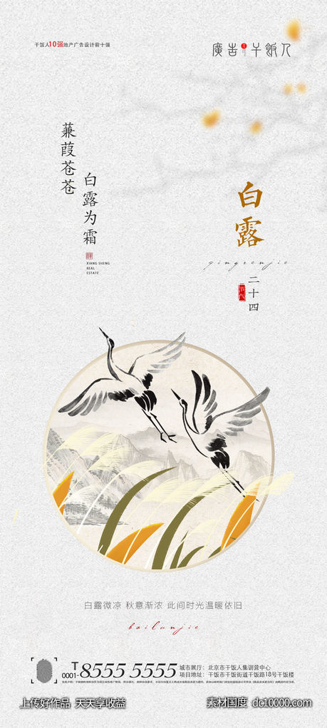 白露海报-源文件-素材国度dc10000.com