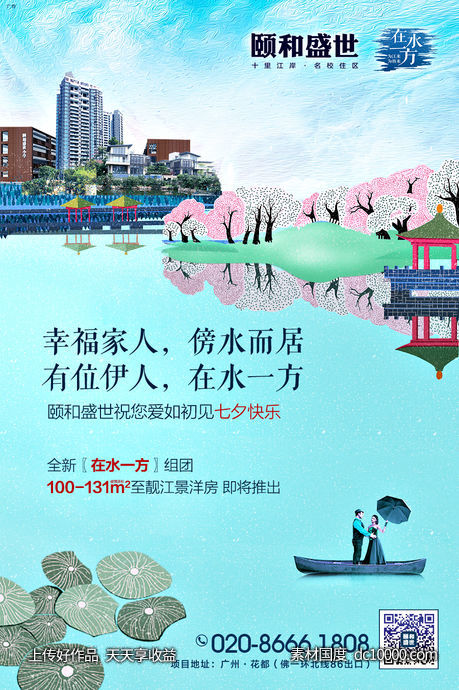 七夕-源文件-素材国度dc10000.com