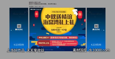 中秋桁架-源文件-素材国度dc10000.com