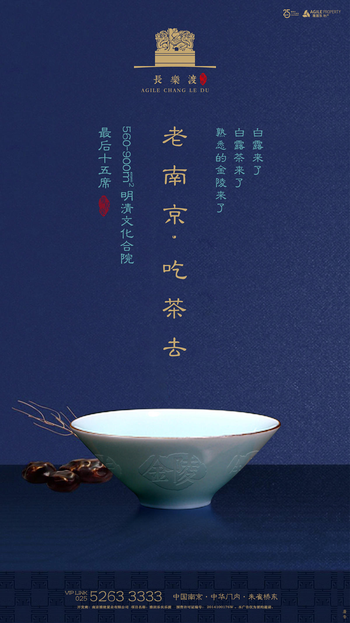 白露
