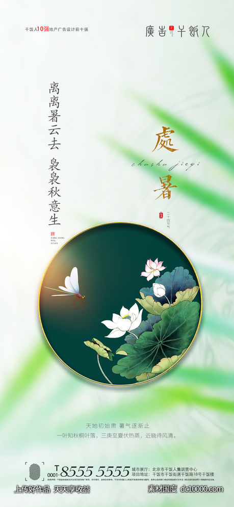 处暑海报-源文件-素材国度dc10000.com