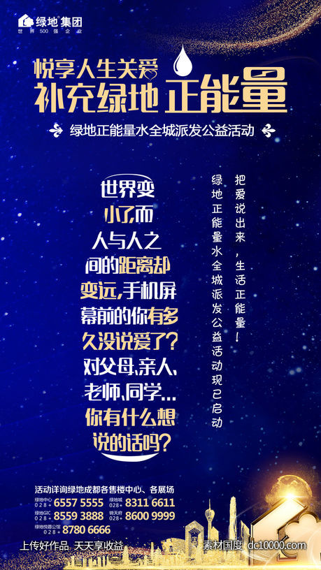 海报-源文件-素材国度dc10000.com