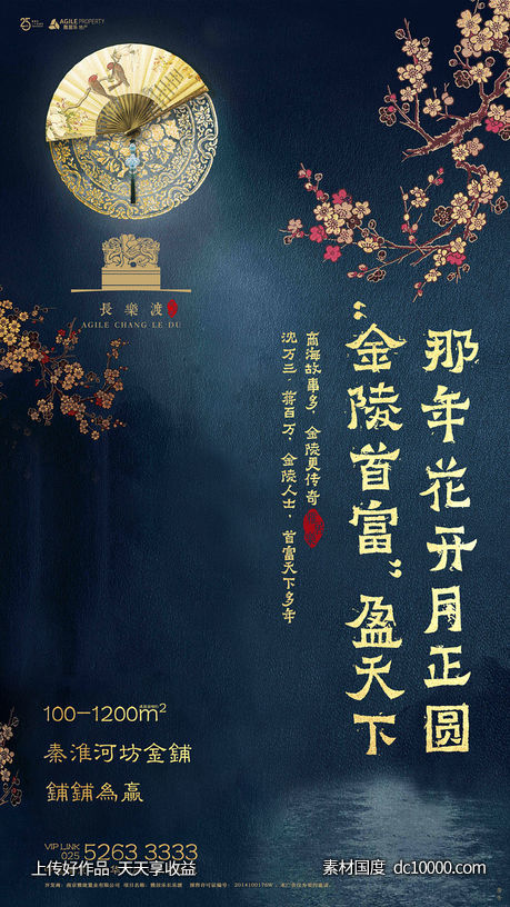 海报-源文件-素材国度dc10000.com