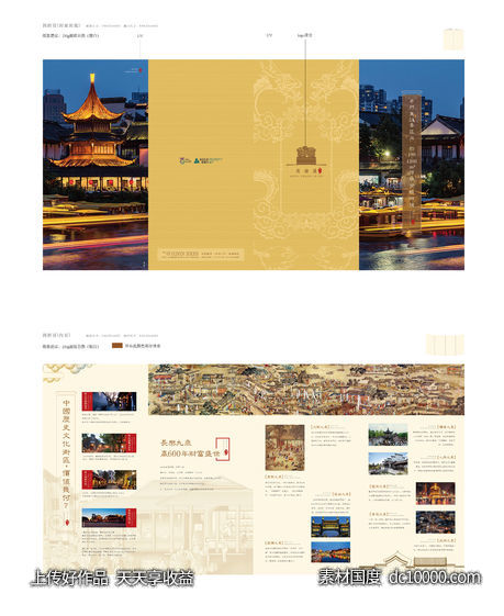 折页-源文件-素材国度dc10000.com