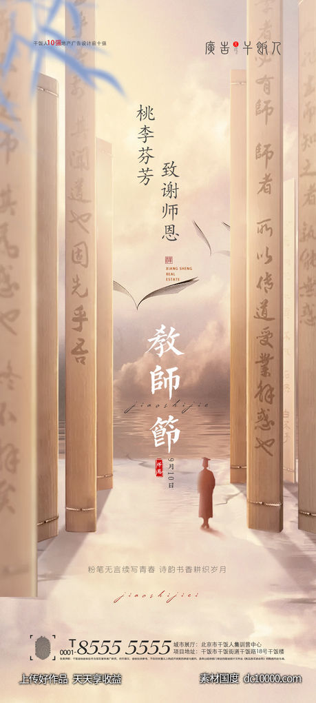 教师节海报 - 源文件