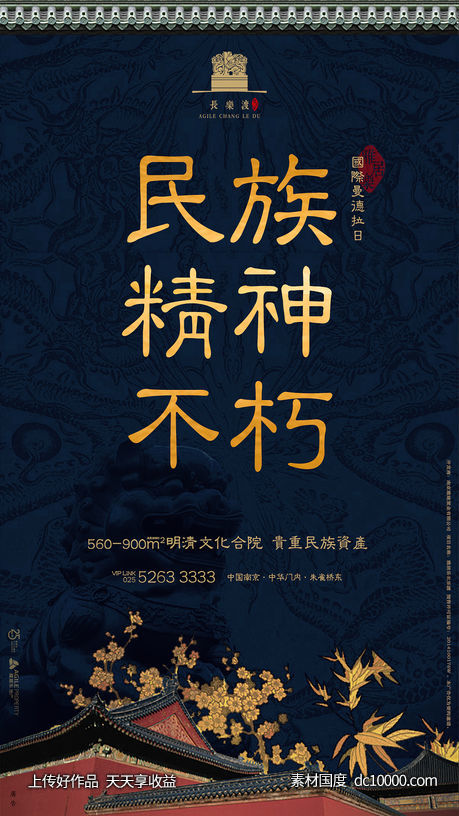 海报-源文件-素材国度dc10000.com