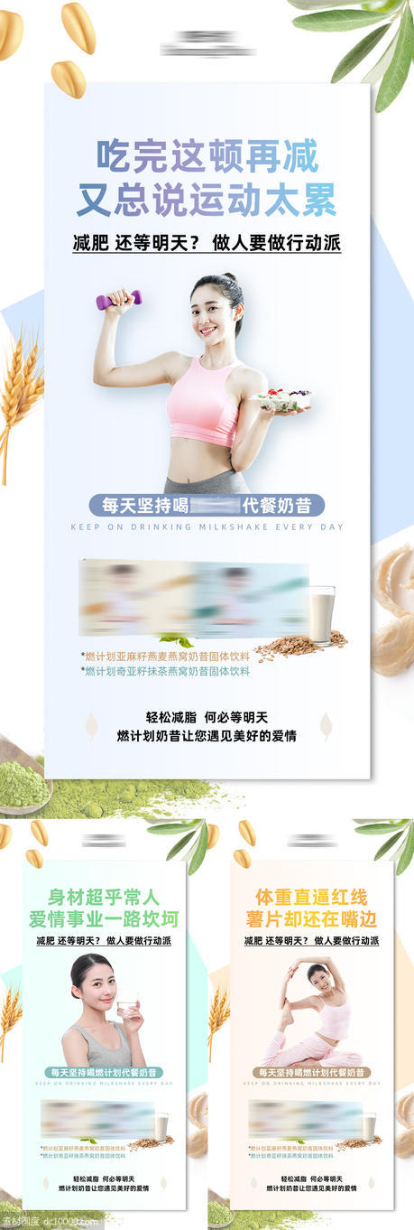 减肥瘦身奶昔产品功效海报 - 源文件