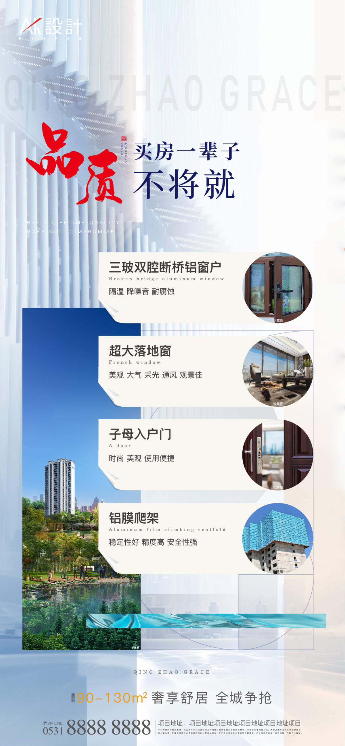 地产精工品质细节海报