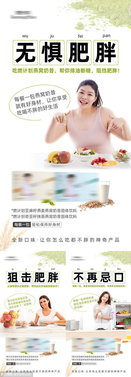 减肥代餐奶昔功效海报 - 源文件