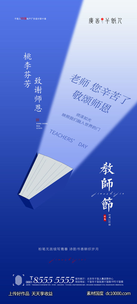 教师节海报 - 源文件