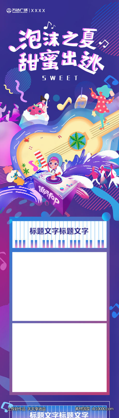 泡沫之夏 甜蜜出逃海报-源文件-素材国度dc10000.com