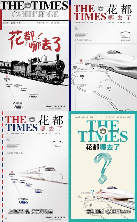 海报-源文件-素材国度dc10000.com
