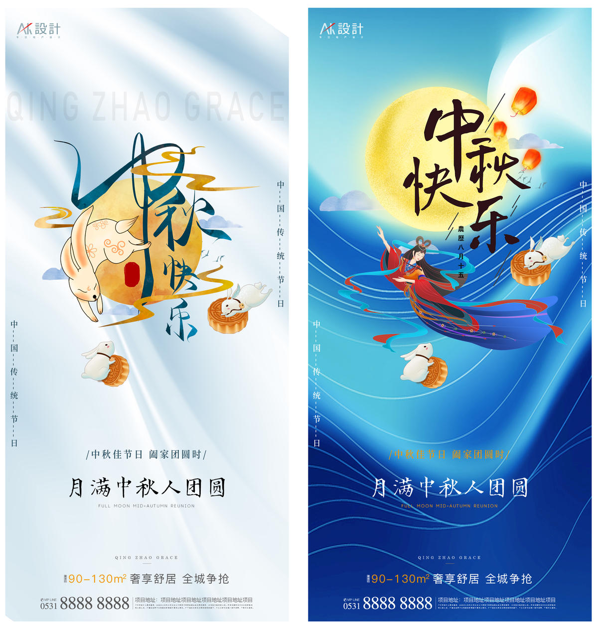 地产中秋团圆海报
