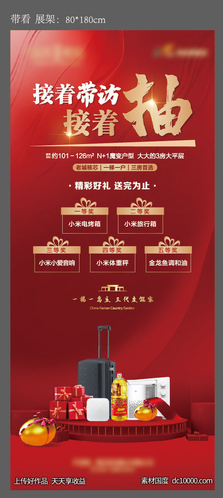 地产全民经纪人带看房展架-源文件-素材国度dc10000.com