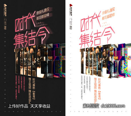 海报-源文件-素材国度dc10000.com