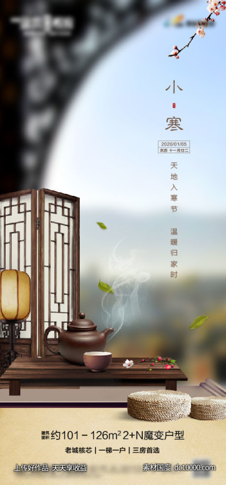 地产小寒大寒节气海报-源文件-素材国度dc10000.com