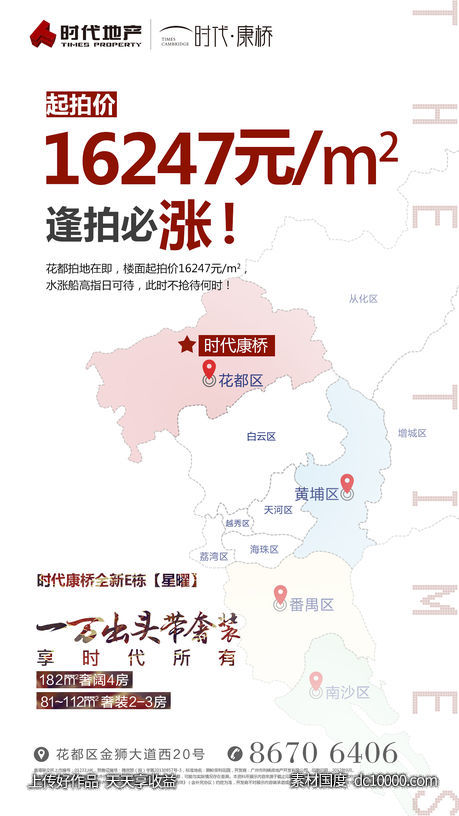 海报-源文件-素材国度dc10000.com