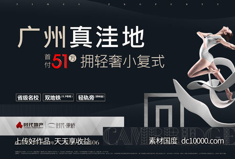 海报-源文件-素材国度dc10000.com