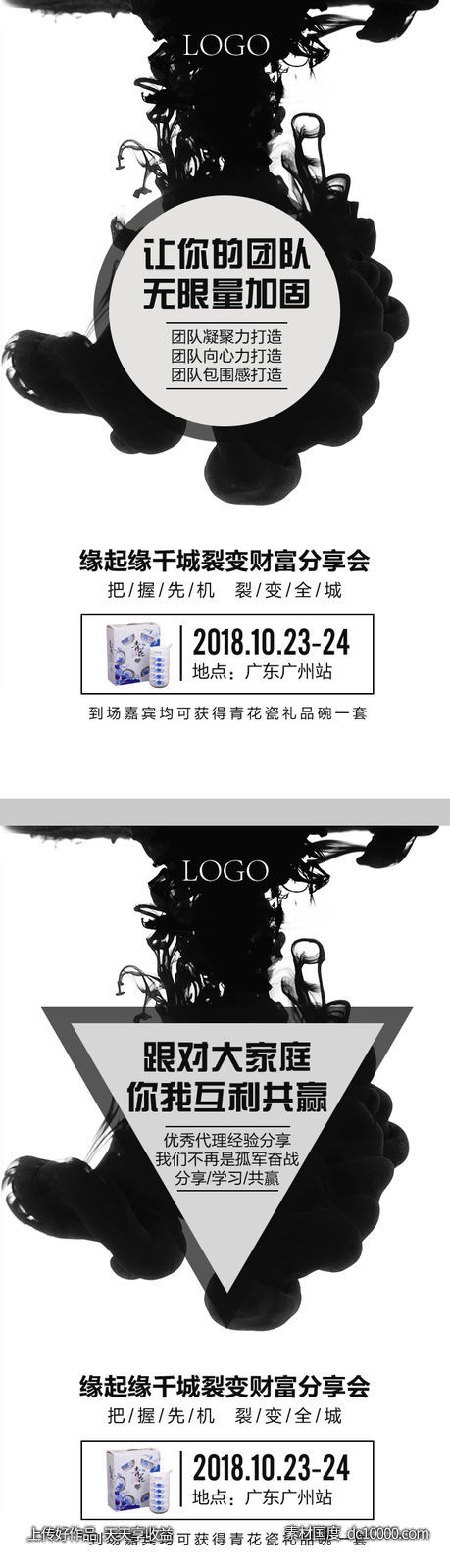 微商创意招商系列海报-源文件-素材国度dc10000.com