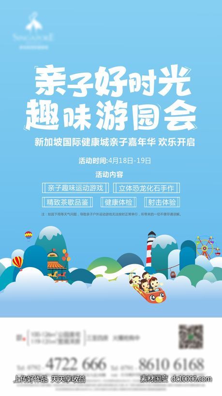 亲子游园会-源文件-素材国度dc10000.com