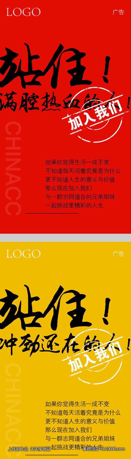 微商创意招商系列海报-源文件-素材国度dc10000.com