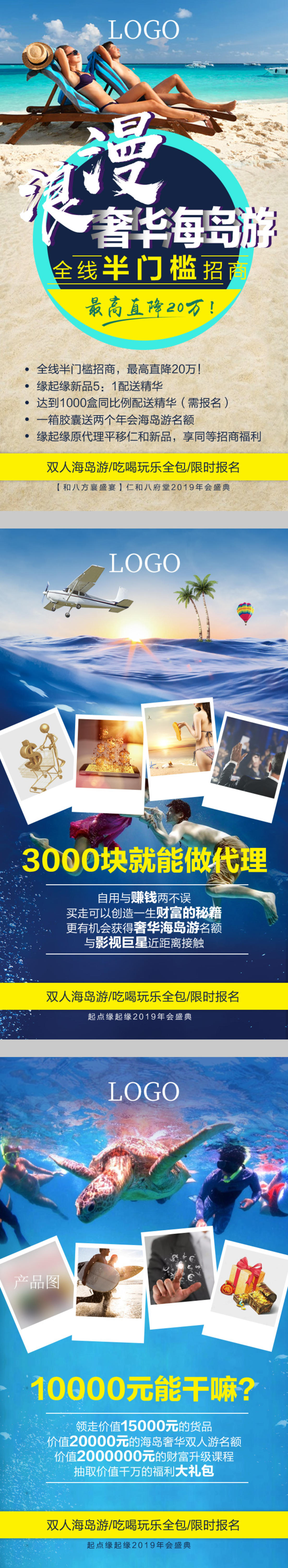 微商创意招商系列海报