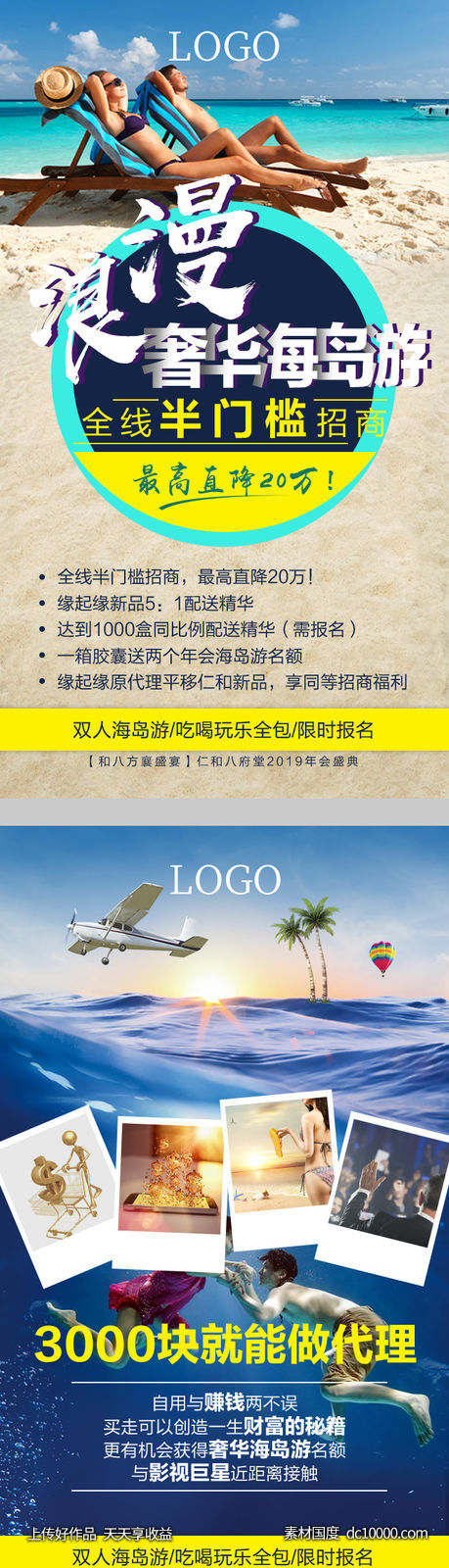 微商创意招商系列海报-源文件-素材国度dc10000.com