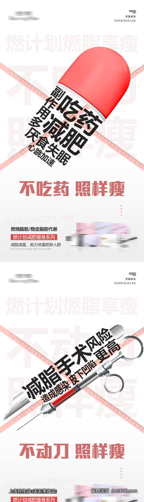 减肥瘦身产品功效系列海报-源文件-素材国度dc10000.com