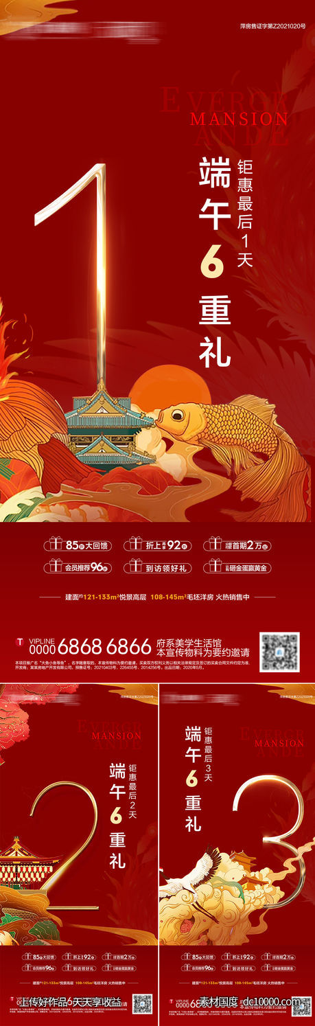 地产新中式倒计时-源文件-素材国度dc10000.com