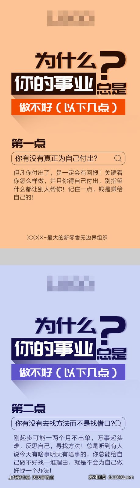 微商创意招商系列海报-源文件-素材国度dc10000.com