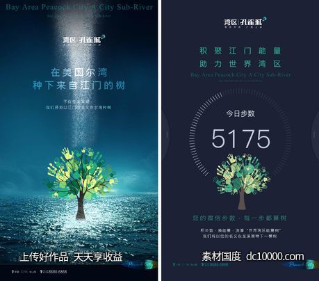 海报-源文件-素材国度dc10000.com
