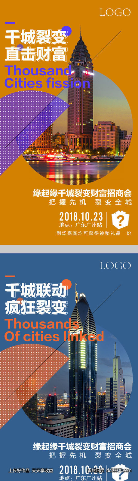 微商创意招商系列海报-源文件-素材国度dc10000.com