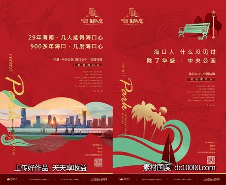 海报-源文件-素材国度dc10000.com