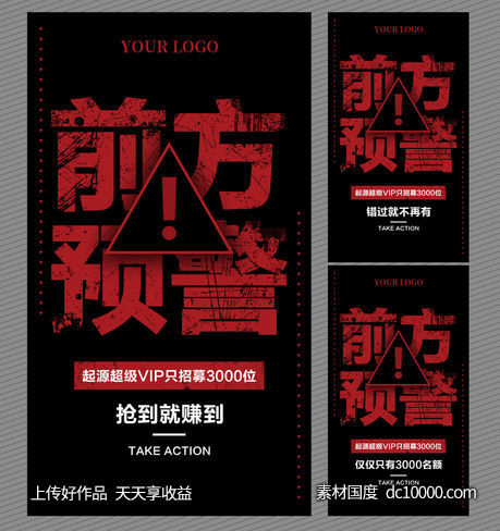 微商创意招商系列海报-源文件-素材国度dc10000.com