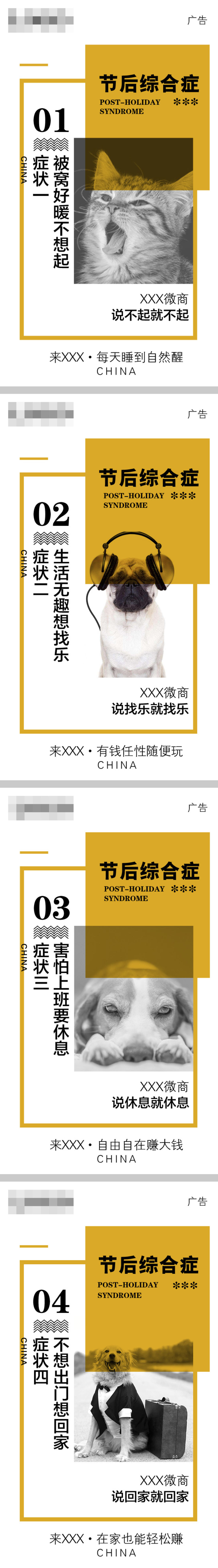 微商创意招商系列海报