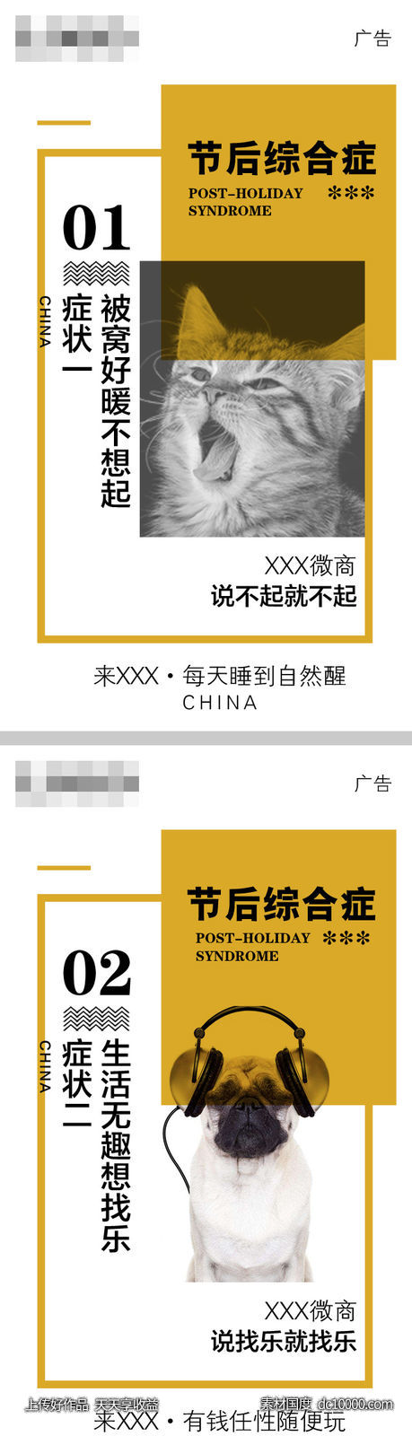 微商创意招商系列海报-源文件-素材国度dc10000.com