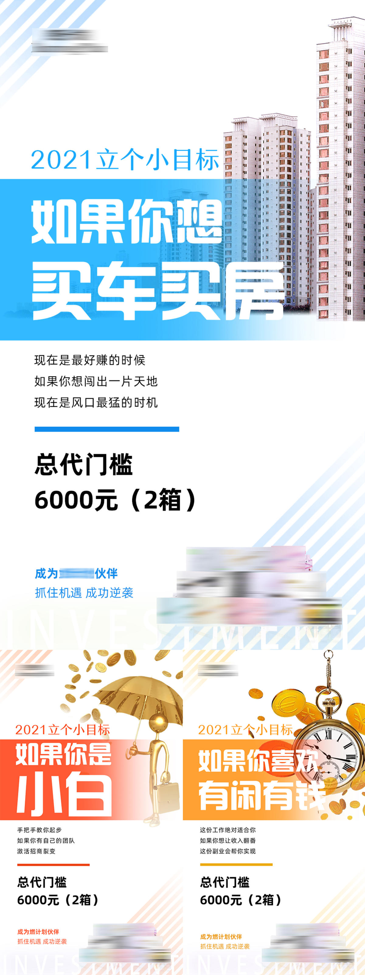 品牌招商造势创业微商海报